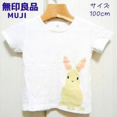 無印良品 オーガニックコットン Tシャツ 100cm 白 ウサギ 綿100%