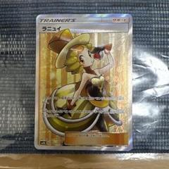 し*ー様 ラニュイ SR SM8b GXウルトラシャイニー 160/150のサムネイル