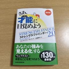 さあ、才能(じぶん)に目覚めよう 最新版