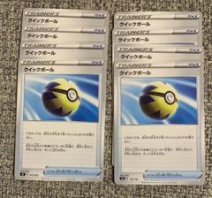 ポケモンカード クイックボール 8枚セット - メルカリ