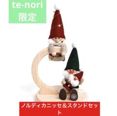 【新品未開封】te-nori限定 10周年記念 ノルディカニッセ&スタンドセット m10314482825_1.jpg?1732537518