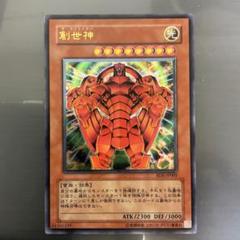 遊戯王 創世神 レリーフ m10316091741_1.jpg?1706262540