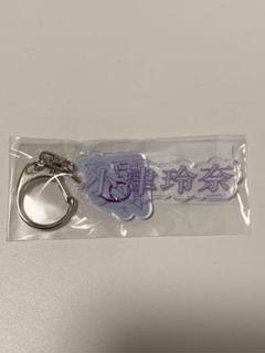 乃木坂46 お見立て会　お披露目会　個別ネームキーホルダー　小津玲奈