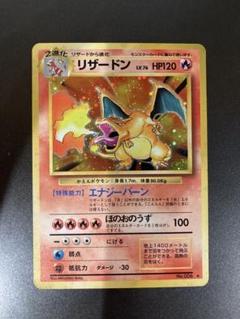 かえんリザードン 初期 旧裏 ☆マークあり ヒトカゲ、リザード