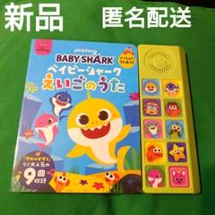 セール！Baby shark　音が出る絵本セット 楽天市場】［Pinkfong 公式商品］ ベビーシャーク ベイビー