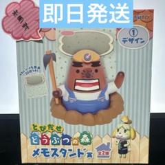 とびだせどうぶつの森 メモスタンド賞　デザイン1 リセットさん　新品未開封 とびだせどうぶつの森 メモスタンド賞 デザイン1 リセットさん