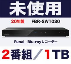【完動美品・付属品フルセット】W録 FUNAI BDレコーダー 2023モデル 2025年最新】funai ブルーレイレコーダーの人気アイテム - メルカリ