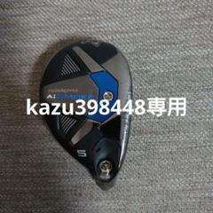 美品❗Aiスモーク ユーティリティ　5U キャロウェイAIスモークユーティリティ5U