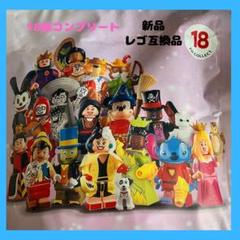 ☆新品・未使用☆ディズニー 100周年 ミニフィグ 互換品 豪華18体セット 2025年最新】レゴ ディズニー 100周年の人気アイテム - メルカリ