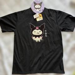Mラスト1点 クロミ 限定デザイン Tシャツ