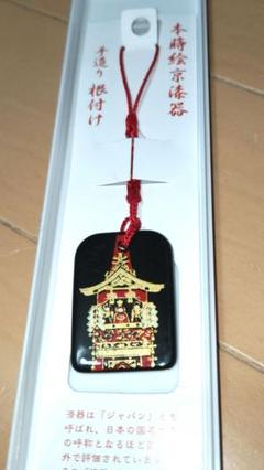 今月のSale APKC特選三越の高級祇園祭文帯