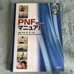 2025年最新】pnf dvdの人気アイテム - メルカリ