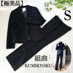 【大きいサイズ】KUMIKYOKU♡組曲 パンツ スーツセットアップ 2025年最新】組曲 パンツスーツの人気アイテム - メルカリ