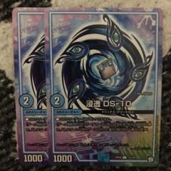 スルーds-10