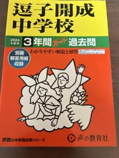 2025年最新】赤本 中学受験の人気アイテム - メルカリ