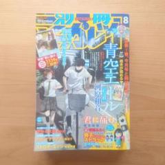 別冊マーガレット　2010年8月号　君に届け　青空エール　多部未華子　三浦春馬