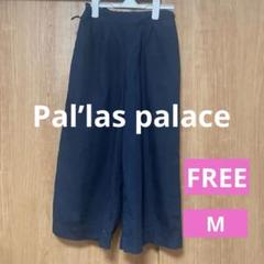 美品 Pal'las Palace パラスパレス 麻 ガウチョパンツ pal'las palace パラスパレス 藍染 ガウチョパンツ ワイドパンツ