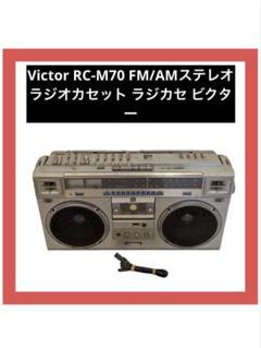 2025年最新】RC-M70の人気アイテム - メルカリ