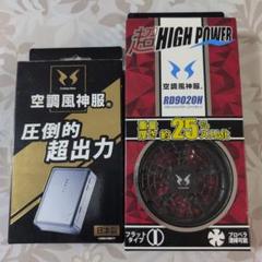 【未使用ジャンク】サンエス　RD9190J 2点　& ファンセット Yahoo!オークション -「サンエス バッテリー rd9090」の落札相場