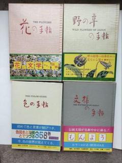 カラー図鑑7冊セット　小学館　光淋社　角川書店
