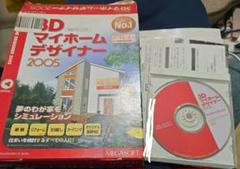 3D マイホームデザイナー 2005のサムネイル
