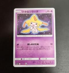 ひかるジラーチ ポケモンカード キラ 色違い - メルカリ