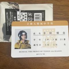 テニミュ　トレーディングカード　幸村精市　トレカ　潮見洸太