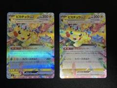 ポケモンカード　ピカチュウex RR 2枚