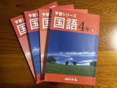 予習シリーズ 4年 4教科 42冊セット ※バラ売り不可 2025年最新】予習シリーズ 4年の人気アイテム - メルカリ
