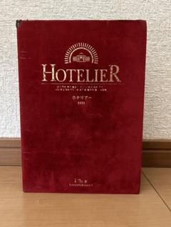 2025年最新】ホテリアー DVD-BOX 中古の人気アイテム - メルカリ