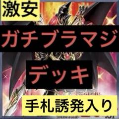 遊戯王　ブラックマジシャンデッキ　ブラマジデッキ　灰流うらら　増殖するG