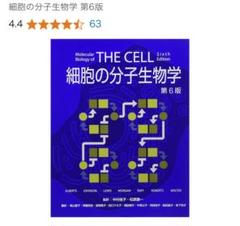 2025年最新】the cell 細胞の分子生物学の人気アイテム - メルカリ