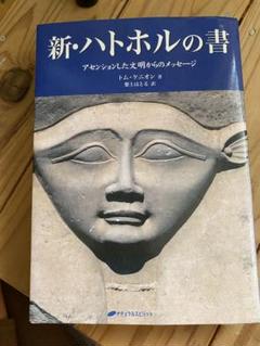 2025年最新】ハトホルの書の人気アイテム - メルカリ