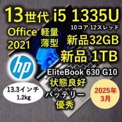 2024年2月 良好 HP 驚速12世代i5 1235u 新品32GB 1TB 2025年3月 HP 良好 爆速 13世代 i5 32GB 新品 1TB 17 - メルカリ