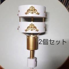 ライティング ダクト レール ロココ調 led 2個セット 照明 ライト