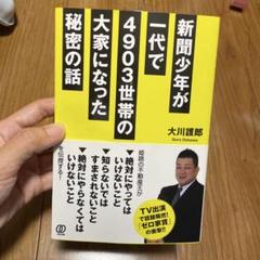 新聞少年が一代で4903世帯の大家になった秘密の話