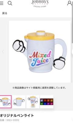 ジャニーズwest ペンライト mixed juiceの中古/未使用品 - メルカリ