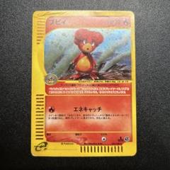 現物2枚 ブビィ ポケモンカードe 1ED 未使用　美品 旧裏】ポケモンカード ブビィ ブーバー まとめ売り