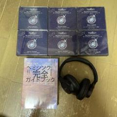 ゲートウェイ・エクスペリエンス(日本語版)ヘミシンク ➕ 完全ガイドブック