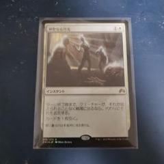 MTG 神聖なる月光 Foil ロシア語 2025年最新】神聖なる月光 foilの人気アイテム - メルカリ