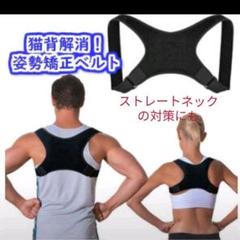 猫背矯正ベルト 背筋矯正ベルト 姿勢矯正ベルト 女性 背筋矯正 姿勢治す グッズ 猫背矯正 目立たない メンズ 猫背 補正 男性 医療用 女性 目立たない コルセット 猫背を治す方法 ベルト 子供 男性用 子供用 こども 送料無料の中古 未使用品を探そう メルカリ