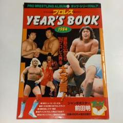 売れ筋がひ新作！ 2025年最新】1昭和プロレス雑誌の人気アイテム - メルカリ アート・デザイン・音楽