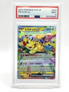 2025年最新】ピカチュウEX rr psa10の人気アイテム - メルカリ