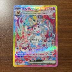 2025年最新】ニンフィアexの人気アイテム - メルカリ
