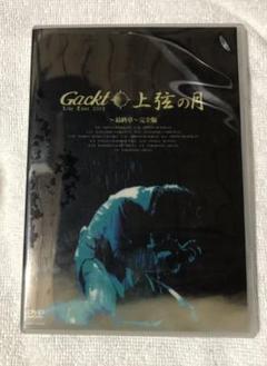 買取】Gackt(ガクト) Live Tour 2003 上弦の月 リバーシブル スカジャン || アーティストショップJP