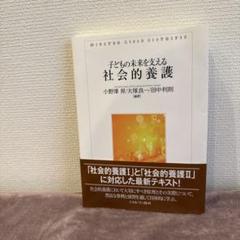 【中古】 現代児童養護論 第２版/ミネルヴァ書房/竹中哲夫 中古本】「改訂版」二十一世紀の大学教育改革―創立者が語る東京