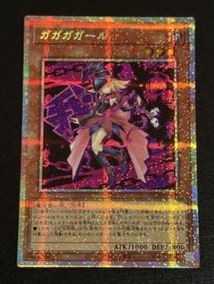 遊戯王 アジア版 ガガガガール プリズマティックシークレットレア 受注発送】アジア版 ガガガガール(プリズマティックシークレット
