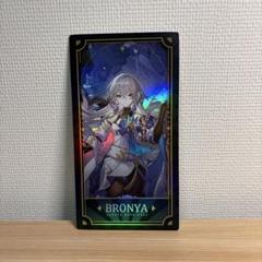 崩壊:スターレイル スタレ 1周年 コレクションカード ブローニャ