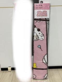 ちいかわ サンシェード