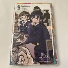 特典2枚付き　僕の心のヤバイやつ 7 桜井のりお